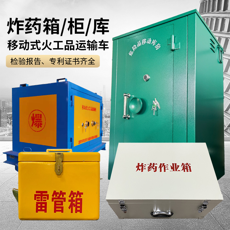 召陵易爆品存放柜 炸药柜 凯龙火工品存放柜型号解析与核心功能